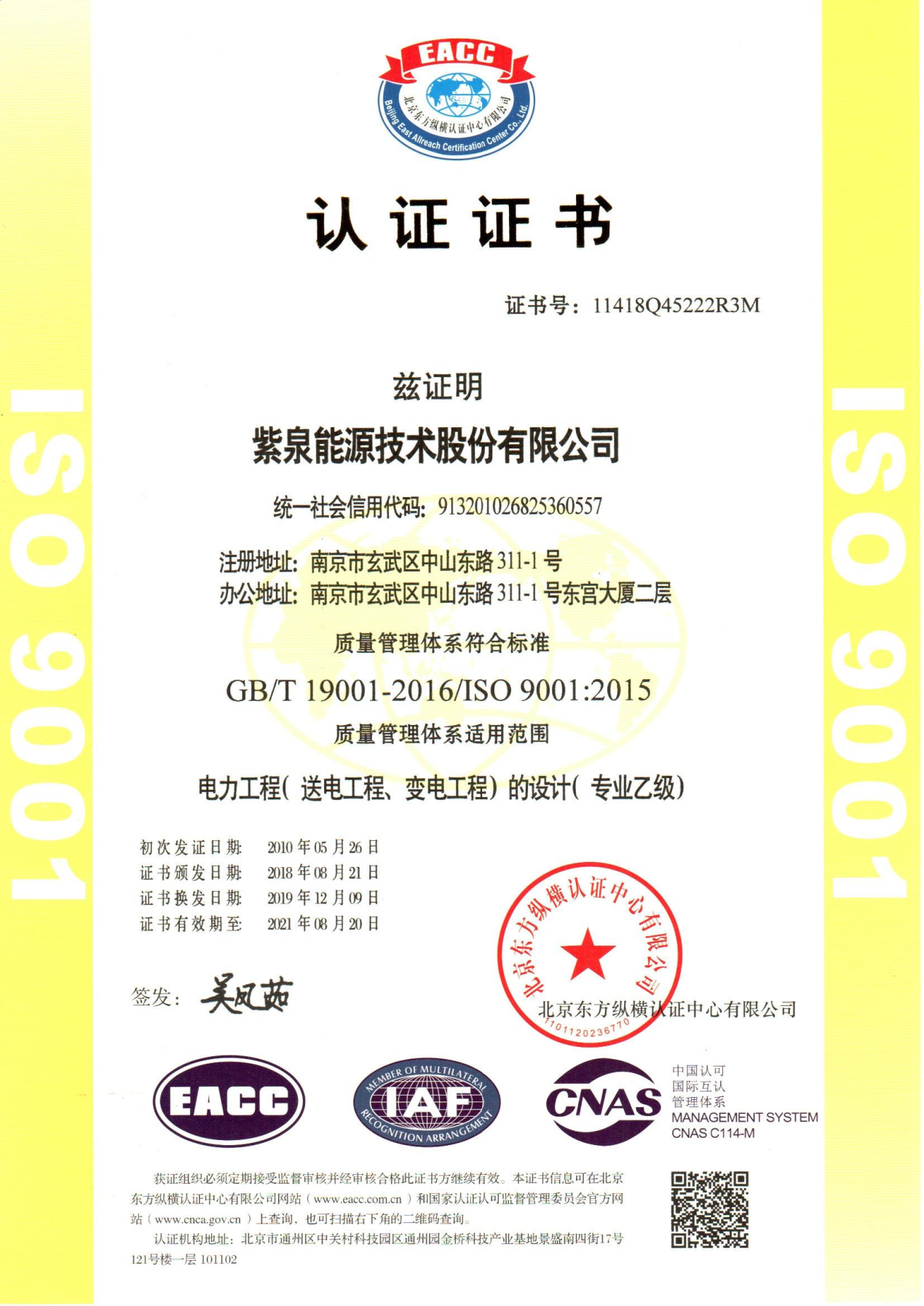 金年会能源公司资质展示
