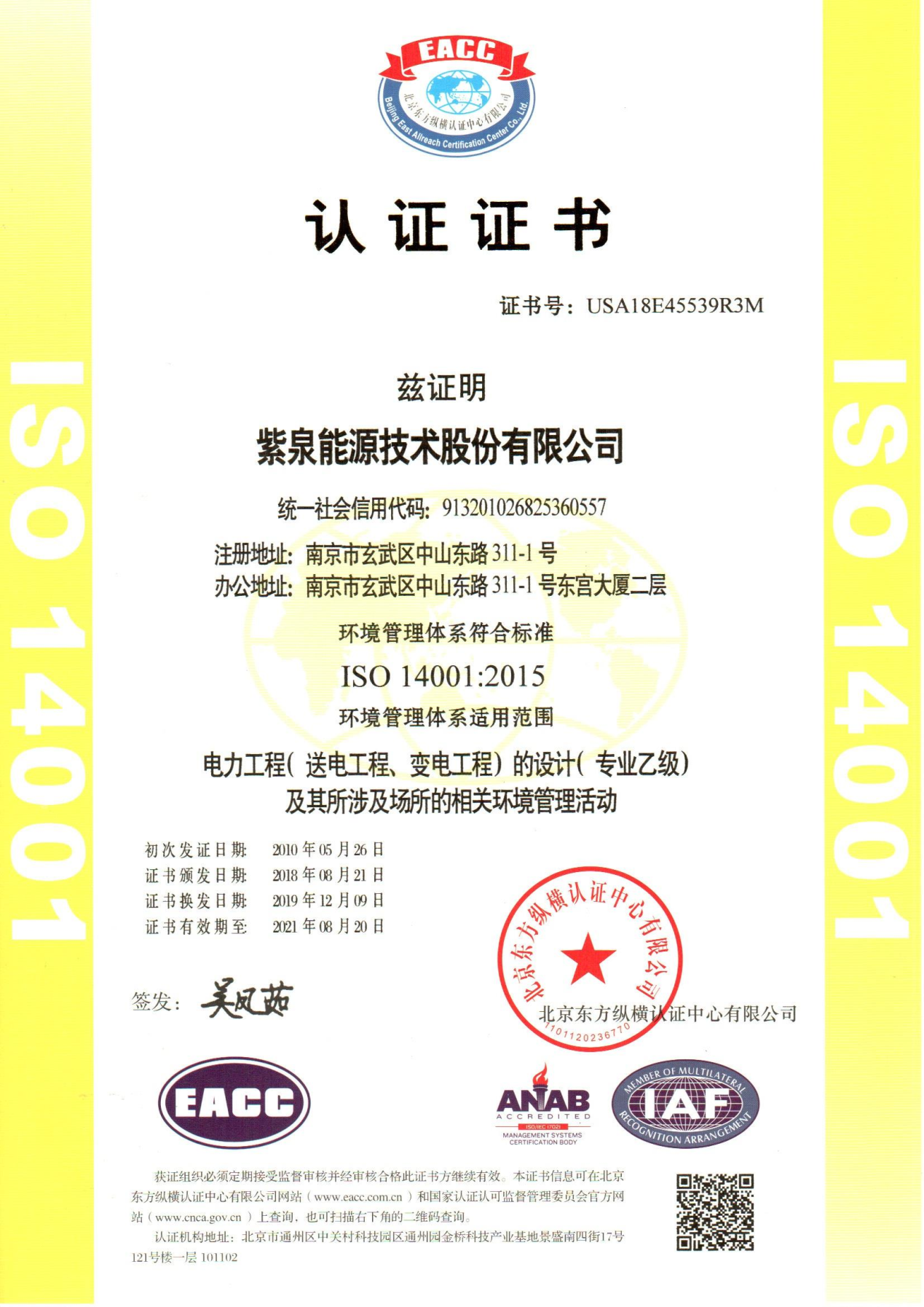 金年会能源公司资质展示